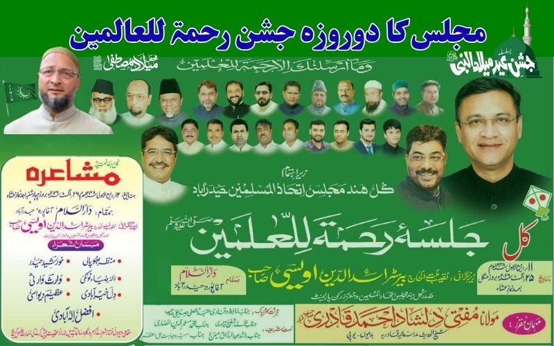 مجلس کا25اگست کو عظیم الشان جلسہ ر حمت للعالمین،اگست26 کو کْل ہند نعتیہ مشاعرہ 
